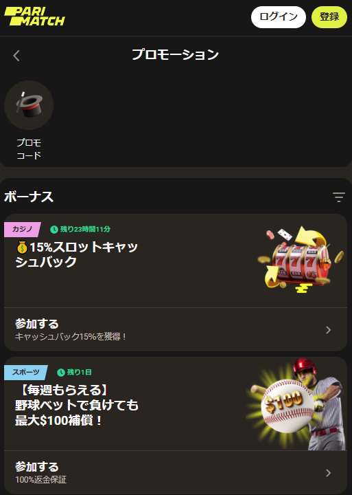 登録済みユーザー全員が利用できるボーナス