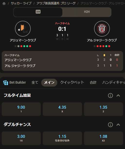 リアルタイムでのスポーツの試合へのベット