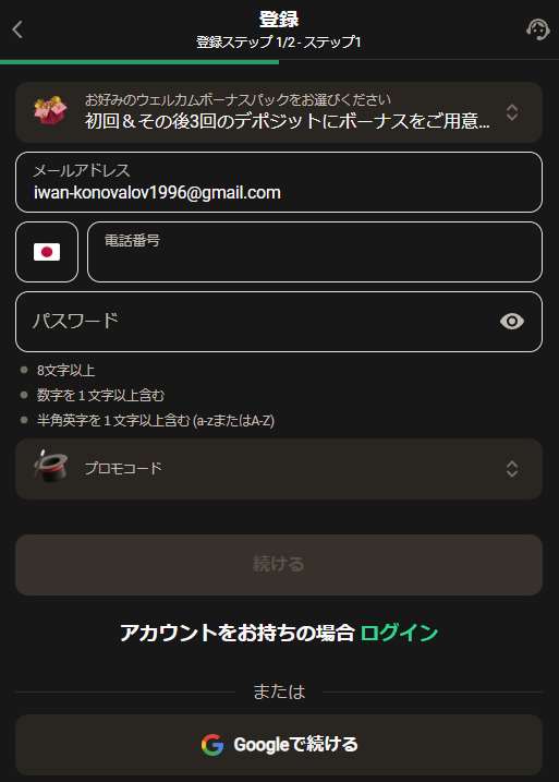 新規顧客向けの登録フォーム
